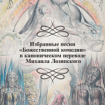 Подарочная Книга Божественная Комедия Данте Иллюстрации Уильяма Блейка варинант исполнения - 4 | Loft Concept в Екатеринбурге