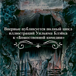 Подарочная Книга Божественная Комедия Данте Иллюстрации Уильяма Блейка варинант исполнения - 5 | Loft Concept в Екатеринбурге