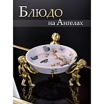 Блюдо фарфоровое Трио ангелов Joy варинант исполнения - 5 | Loft Concept в Екатеринбурге