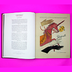 Коллекционный альбом Schiaparelli and the Artists варинант исполнения - 6 | Loft Concept в Екатеринбурге