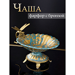 Фарфоровая чаша Золотая стрекоза Marlo Turi варинант исполнения - 5 | Loft Concept в Екатеринбурге