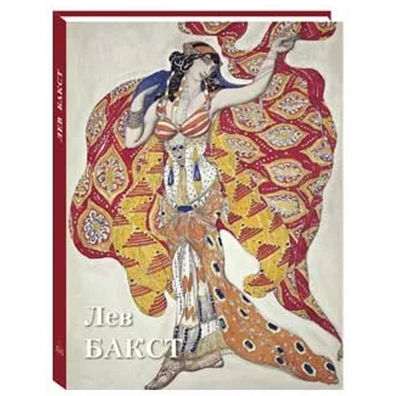 Подарочный Арт-альбом Лев Бакст Серия Великие полотна  в Екатеринбурге | Loft Concept 